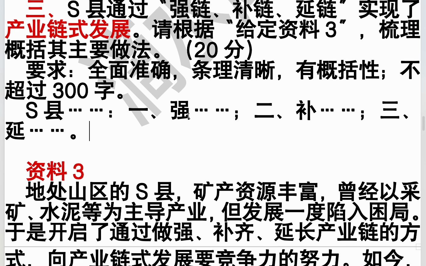 【2024年公考辅导】2023年河南县乡(三):强链、补链、延链哔哩哔哩bilibili