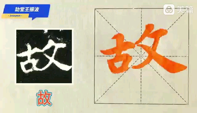 [图]张玄墓志一日临一字第二字《故》