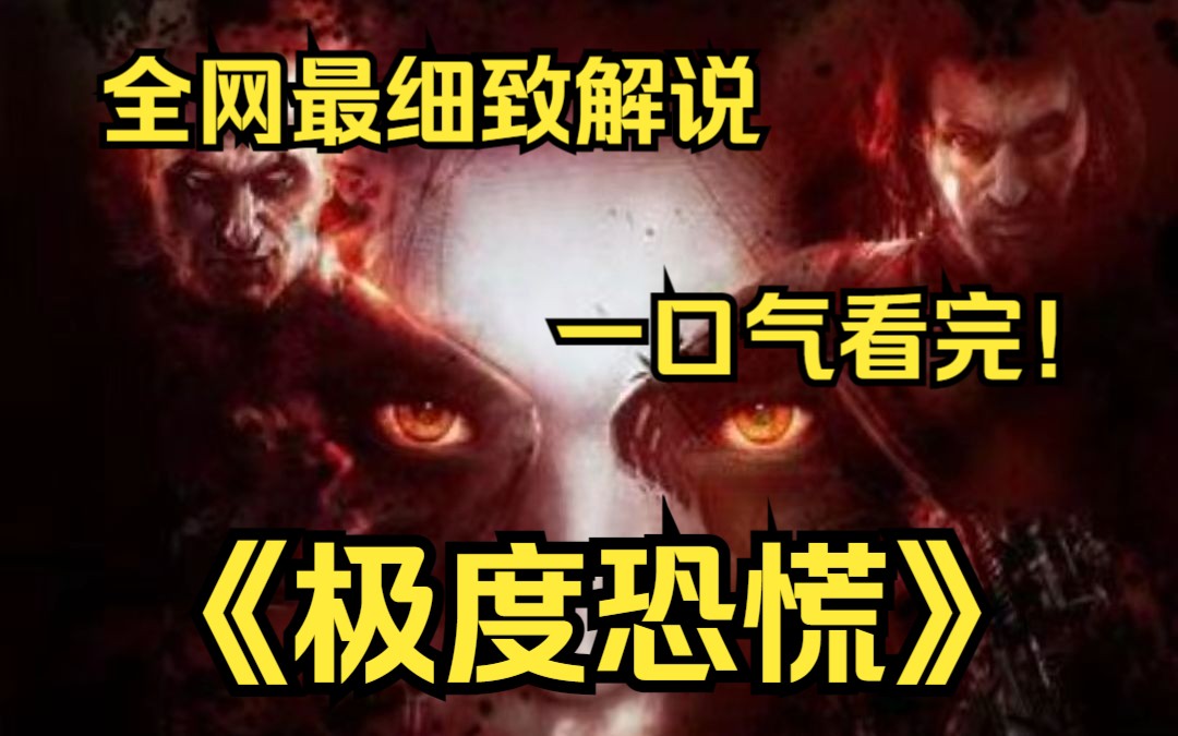 一口气看完4k画质神作《极度恐慌》该片讲述美国病毒专家奉命调查非洲的扎伊尔莫他巴河谷神秘致命病菌,并防止病毒扩散的故事.哔哩哔哩bilibili