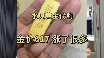 Descargar video: 水贝黄金|金价涨这么多，你会买金条放着吗