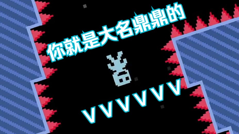 汉化了一款14年前的独立游戏神作 VVVVVV单机游戏热门视频