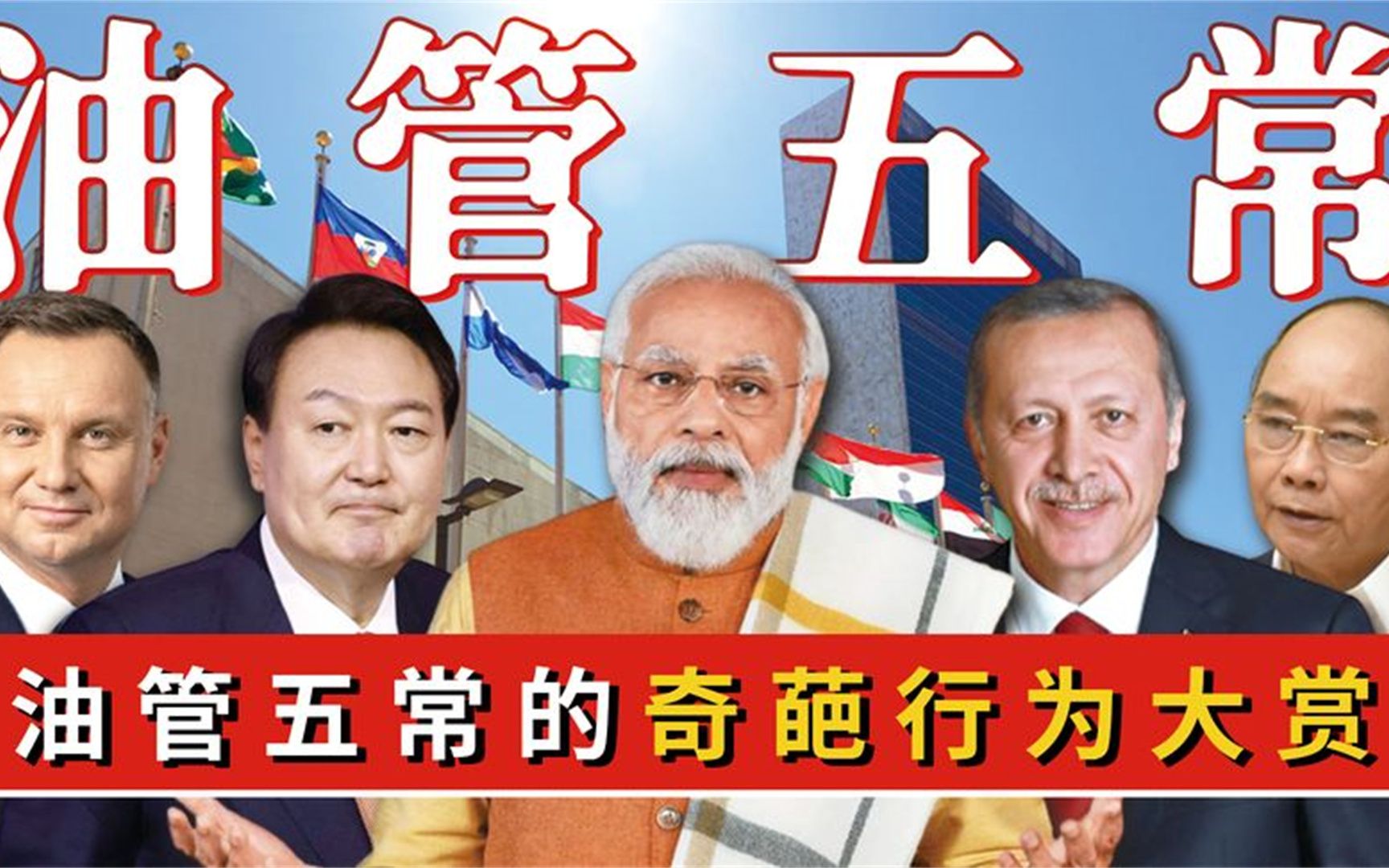 油管五常的奇葩操作,印度三哥最会损人,土耳其简直是嘴强王者