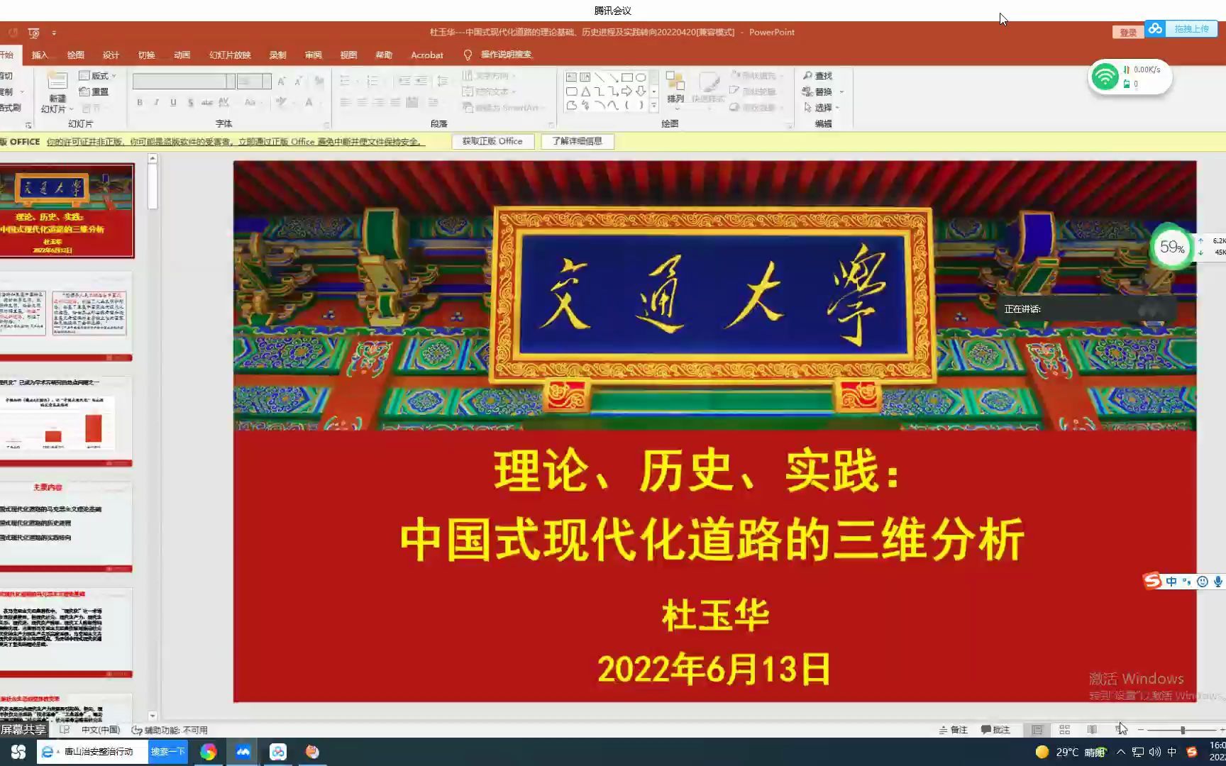 [图]20220613 杜玉华：理论、历史、实践：中国式现代化道路的三维分析