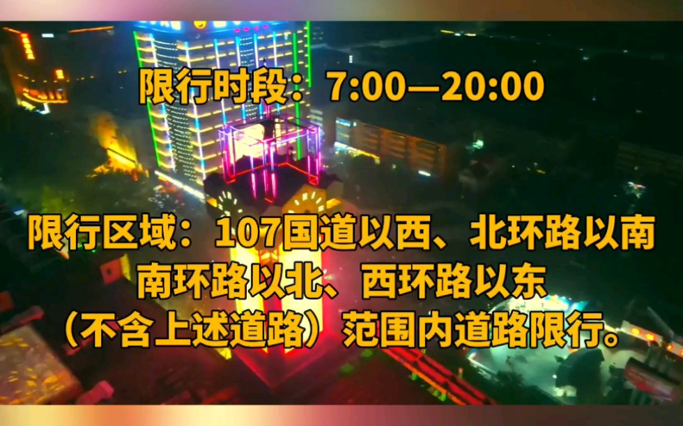 新乡市民注意!10月26日起,新乡市区恢复限行!大家开车请注意哔哩哔哩bilibili