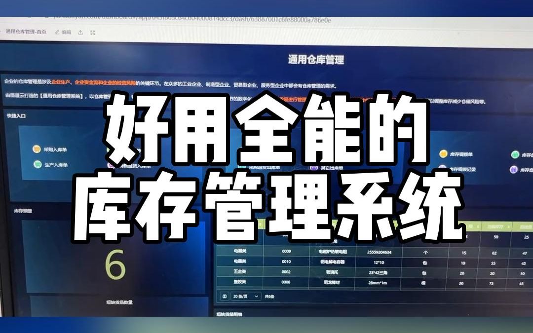 简道云丨好用又全能的库存管理系统!哔哩哔哩bilibili