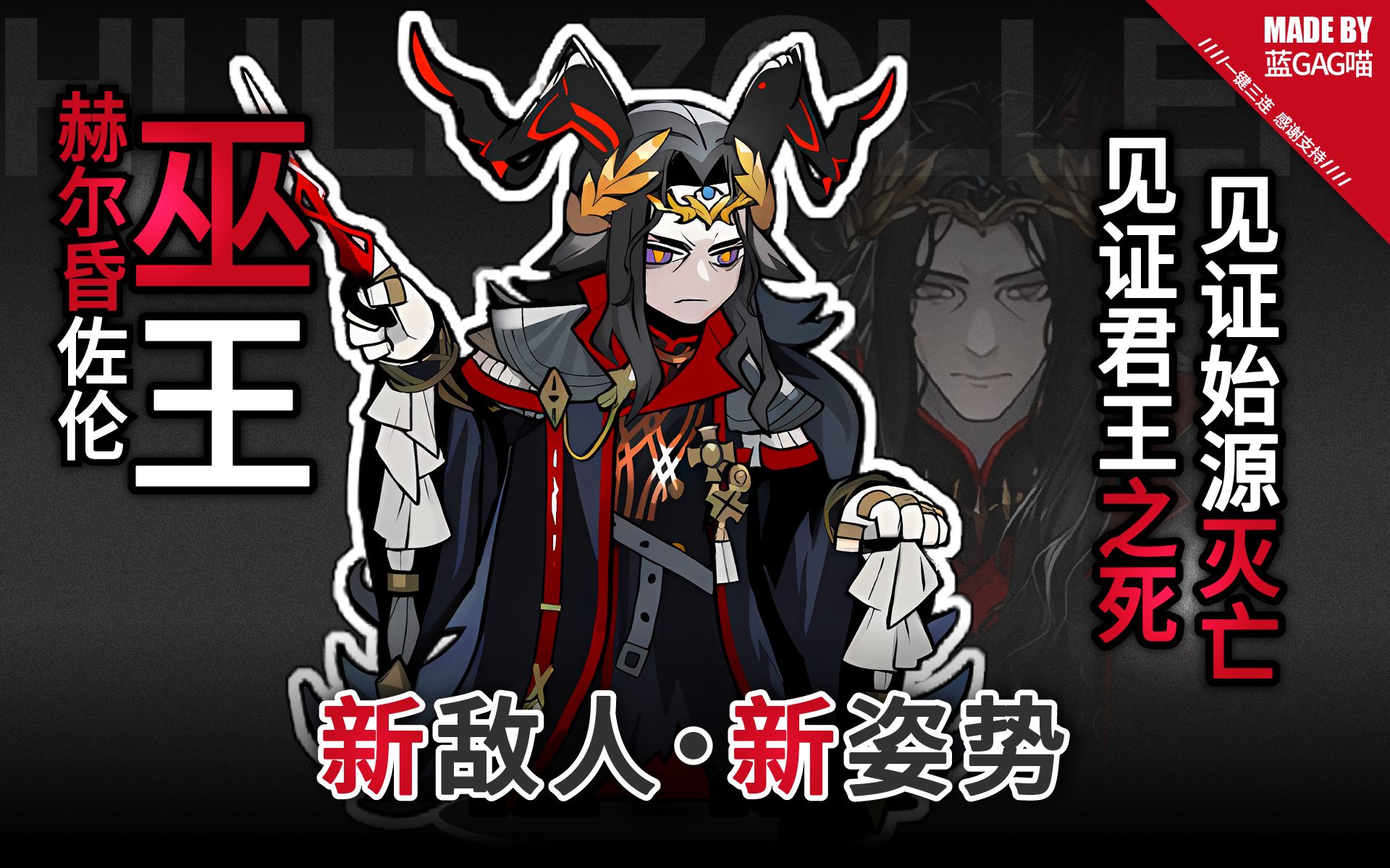 【明日方舟】巫王·赫尔昏佐伦的各种姿势动作(最为强大的术师,最可怖