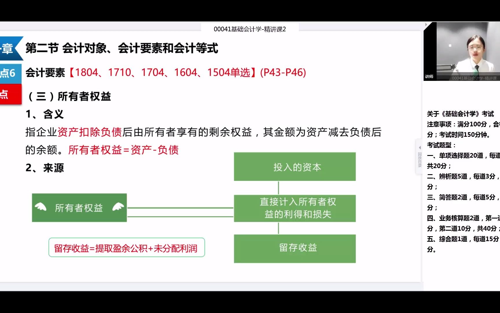 [图]00041基础会计学-精讲2