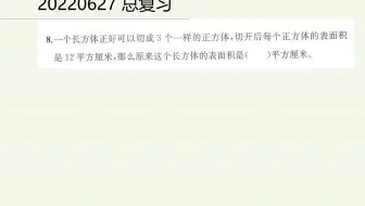 陈煖然小微课：小学数学五年级-下 20220627 总复习