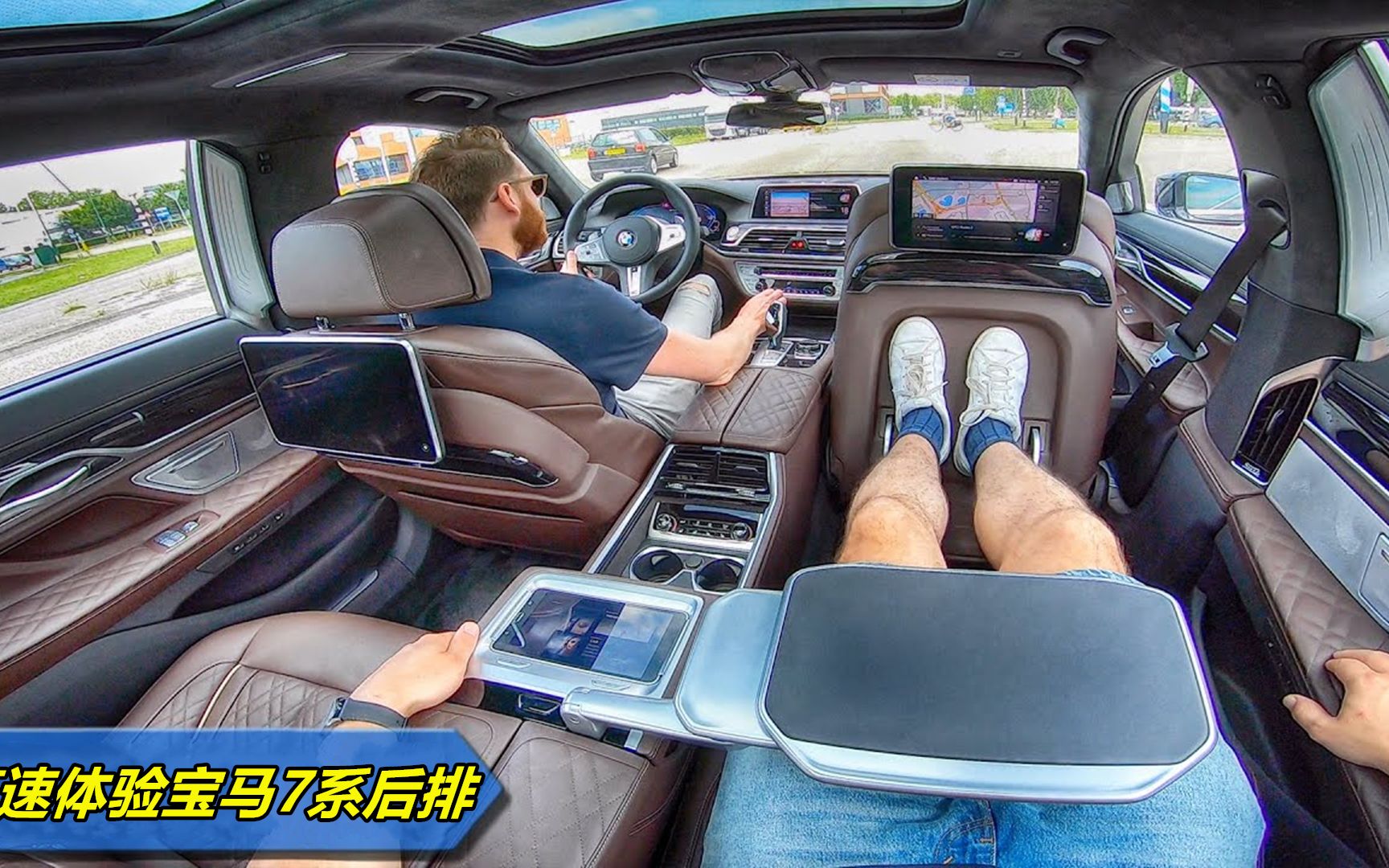 加长版宝马7系有多稳坐进后排从乘客视角一目了然