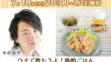 cookpadLive 晩酌ごはん 木村良平 ポストカード 木村良平 「cookpad 晩酌ごはん」 ポストカード トマトバジル