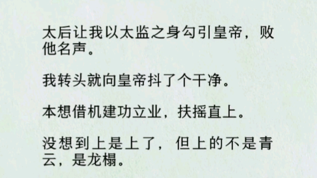 【双男主全文完】本想借机建功立业,扶摇直上.没想到上是上了,但上的不是青云,是龙榻.你们知道每天夜里被生生硌醒是什么感觉吗?我只有一个想法...