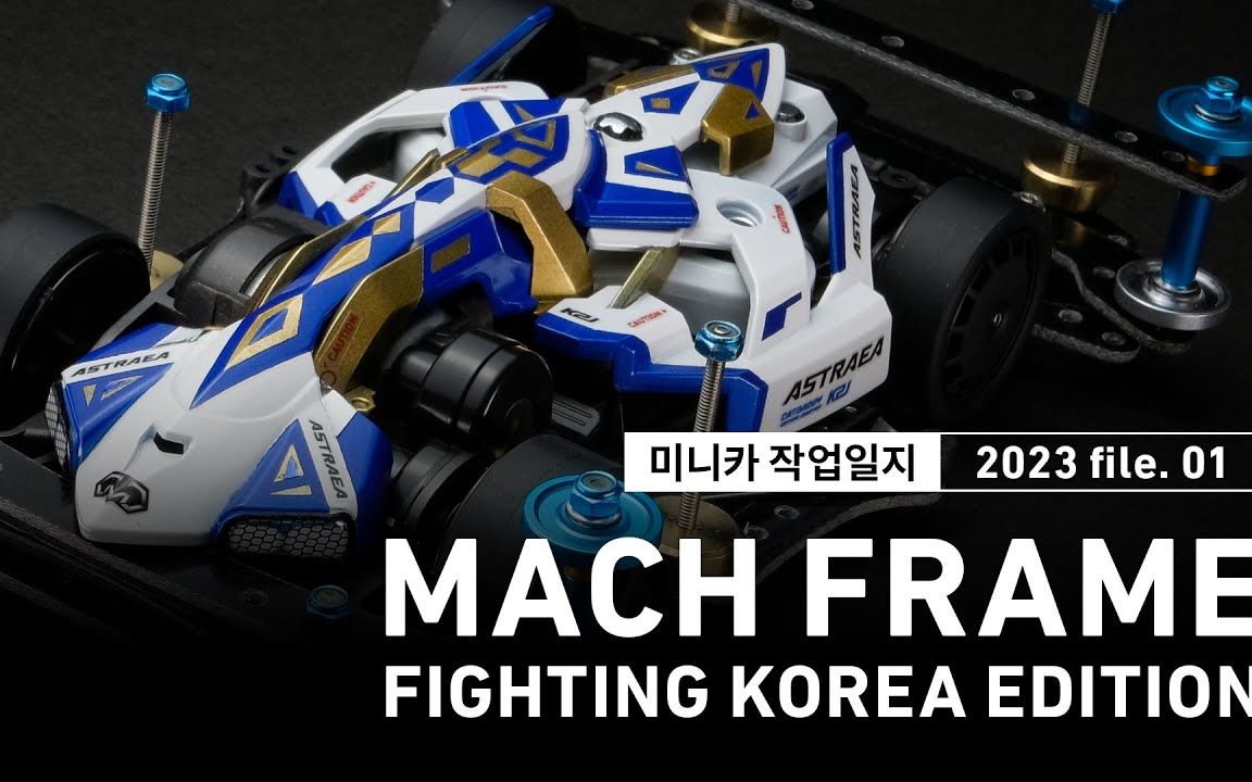 【搬运】田宫mini四驱车韩国限定版fm-a底盘精细化制作