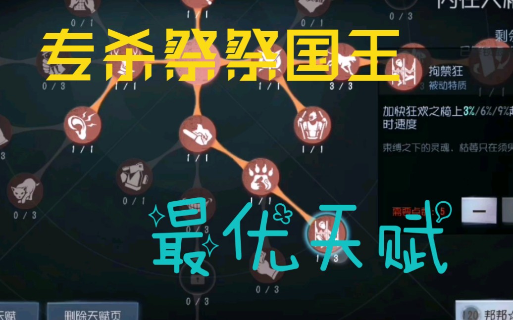 第五人格邦邦天赋图片