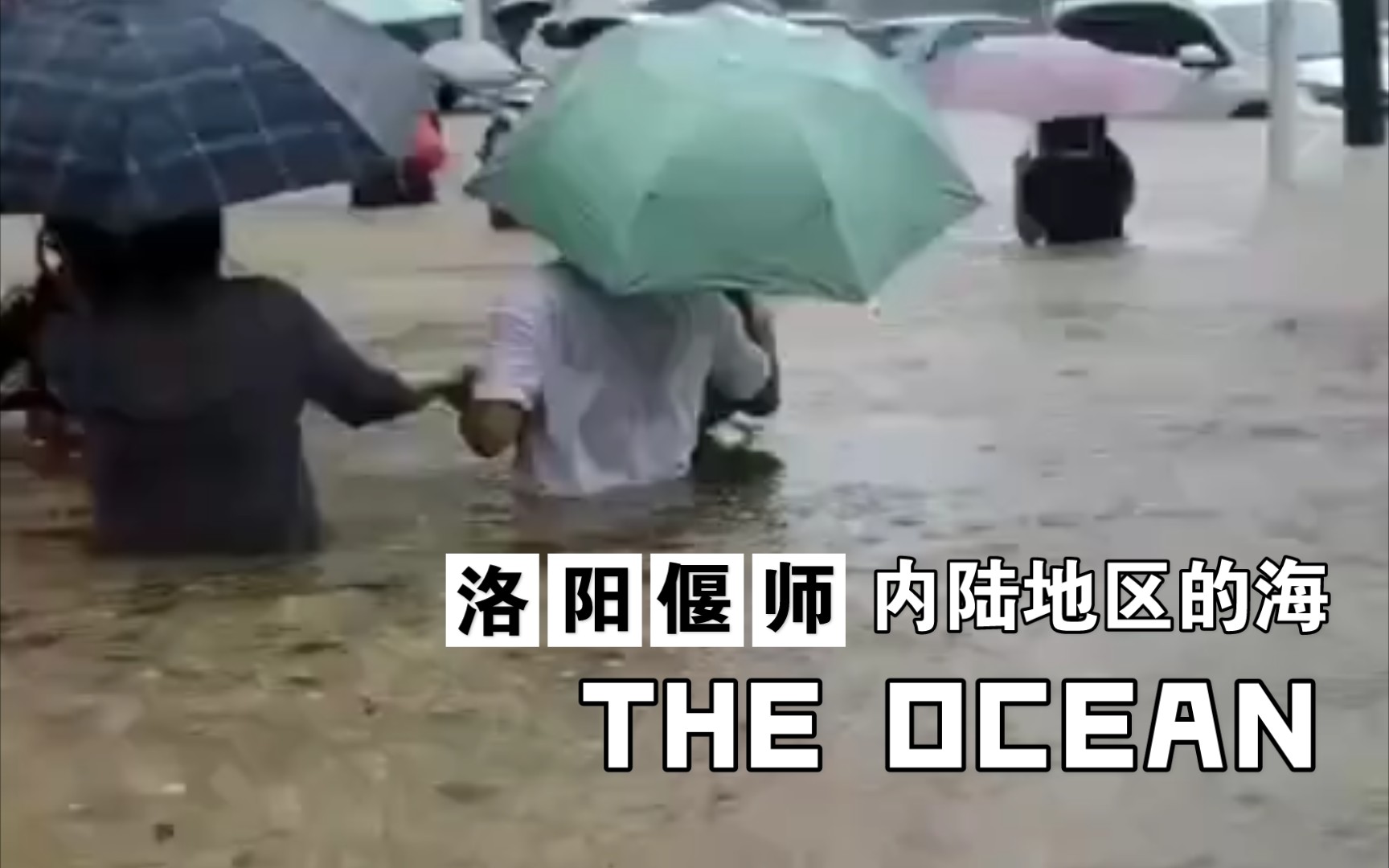 【河南暴雨现状】洛阳偃师篇哔哩哔哩bilibili