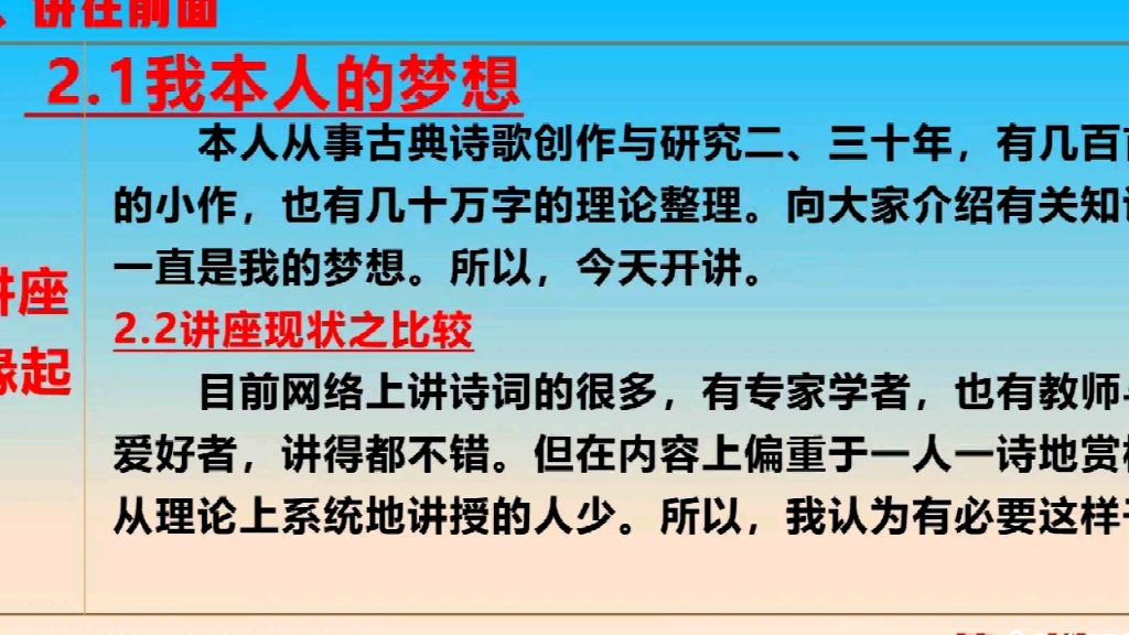 中国古典诗歌理论讲座111哔哩哔哩bilibili