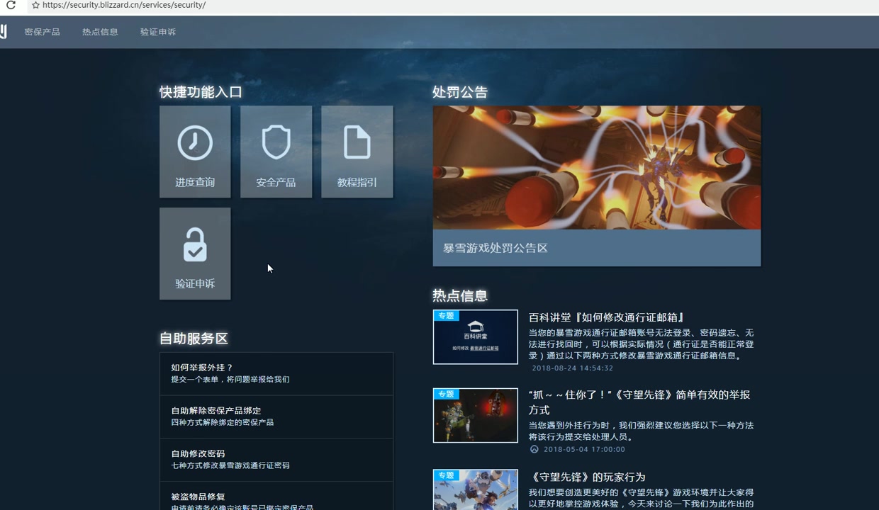 暴雪战网账号登录不上,显示暴雪战网账号已被封禁这个怎么申诉,暴雪战网申诉解封教程.哔哩哔哩bilibili
