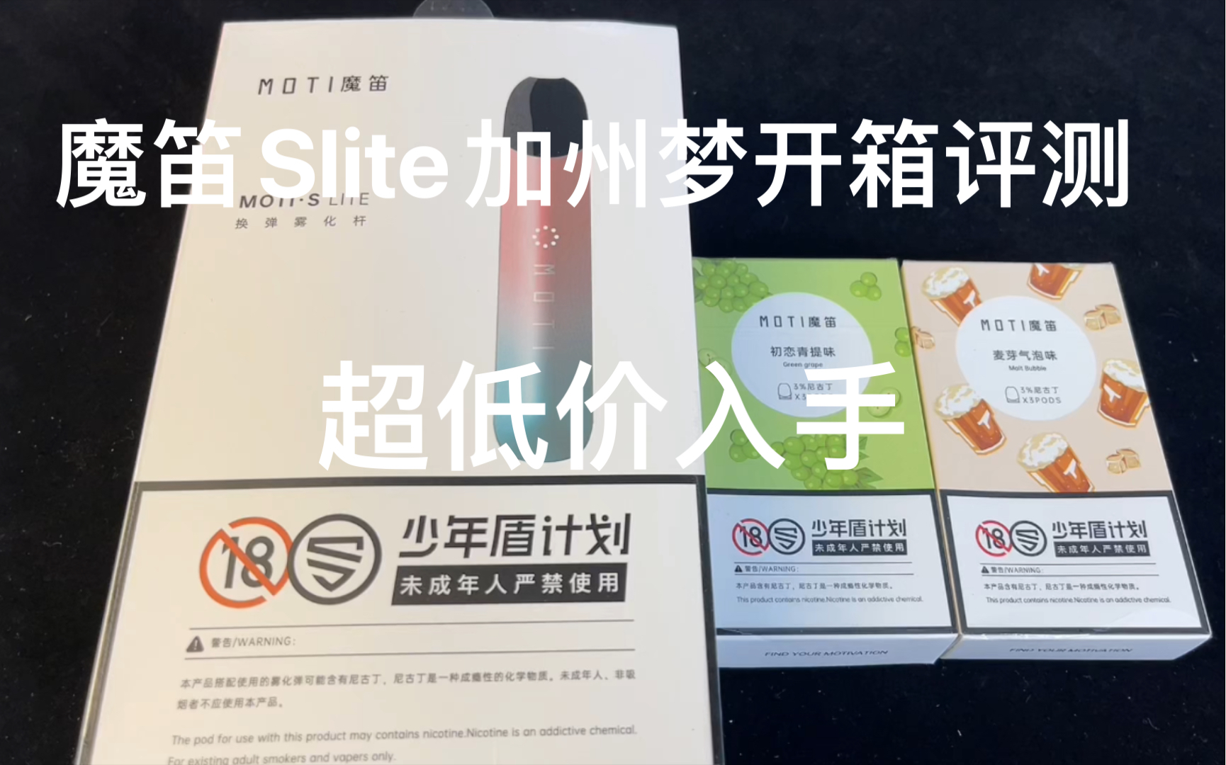 95入手的魔笛slite加州梦开箱评测 ,60入手的魔笛新口味麦芽气泡,初恋