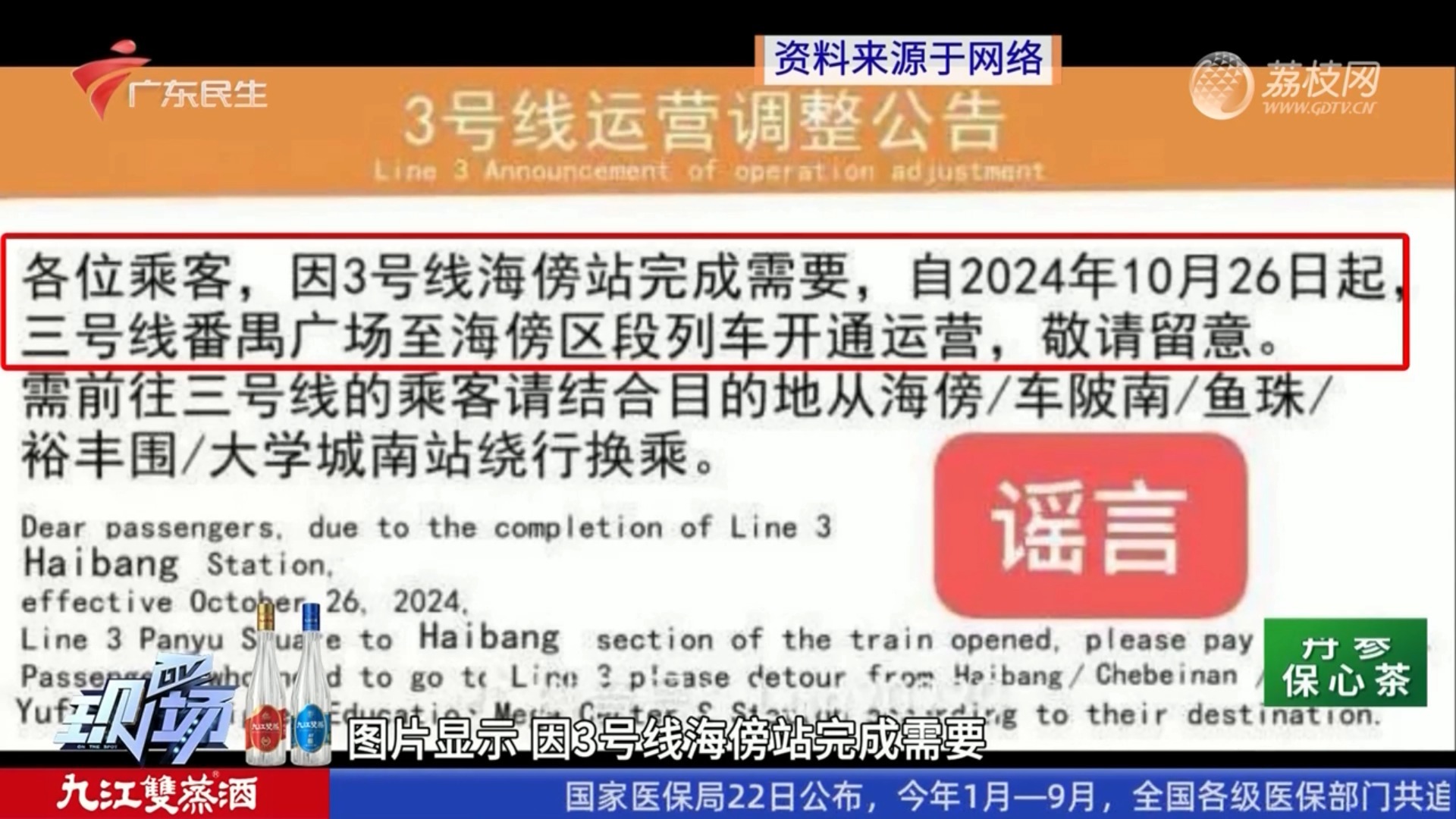 【粤语新闻】网传广州地铁三号线东延段2024年10月底即将开通? 广州地铁客服:无收到相关信息哔哩哔哩bilibili