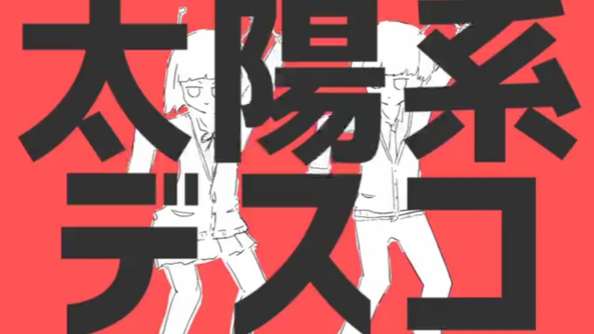 太阳系disco（中文简体字幕）