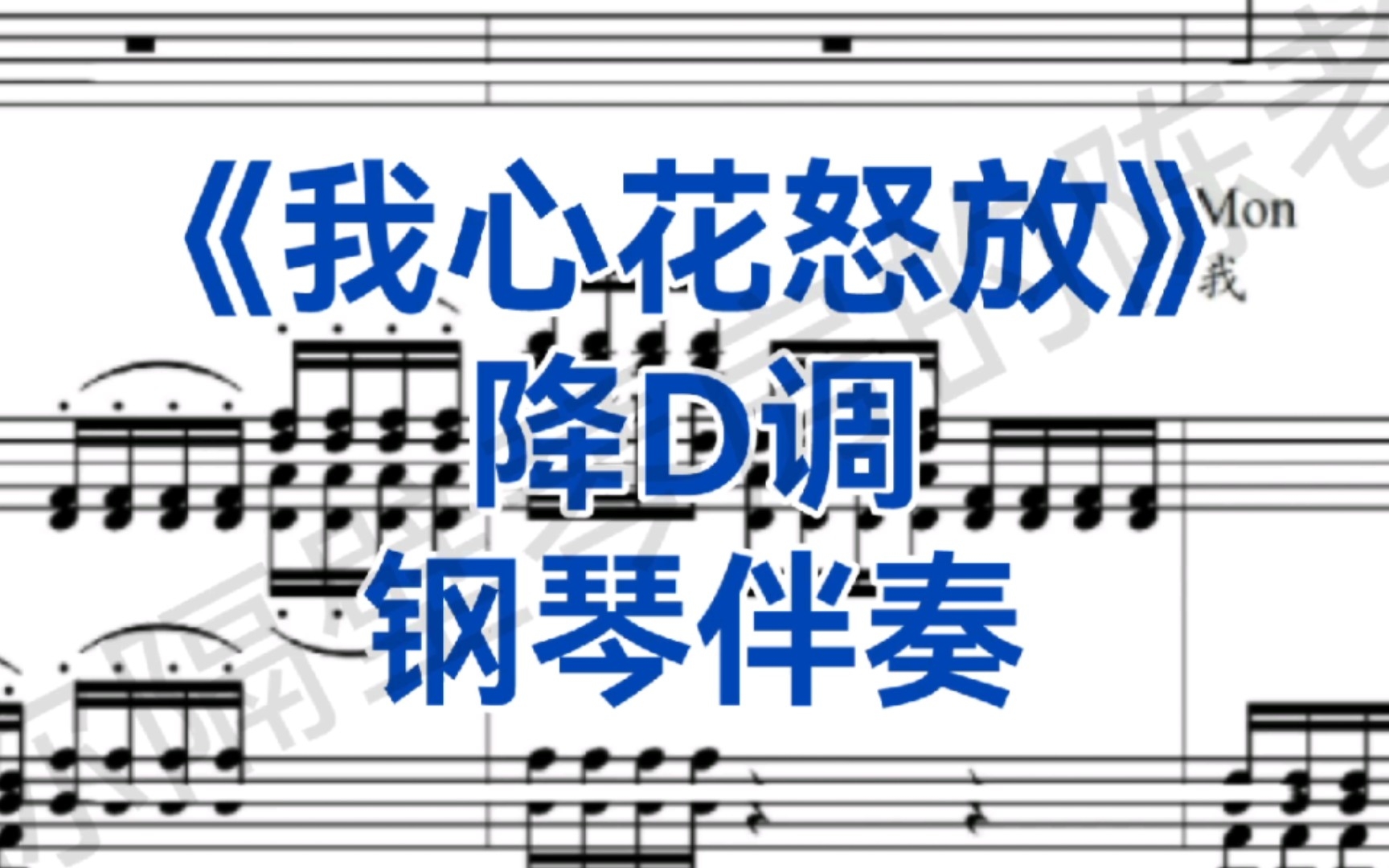 [图]超好听！《我心花怒放》钢琴伴奏，选自法国作曲家圣桑歌剧《参孙与达丽拉》，适用于次女高音，女中音