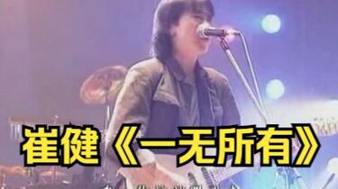 崔健 竇唯 王菲 艾敬 CD 15枚セット 廃盤 希少 入手困難盤含