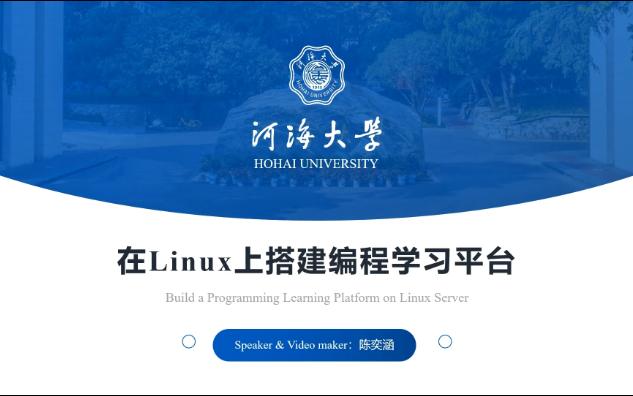 在Linux上搭建在线评测系统哔哩哔哩bilibili