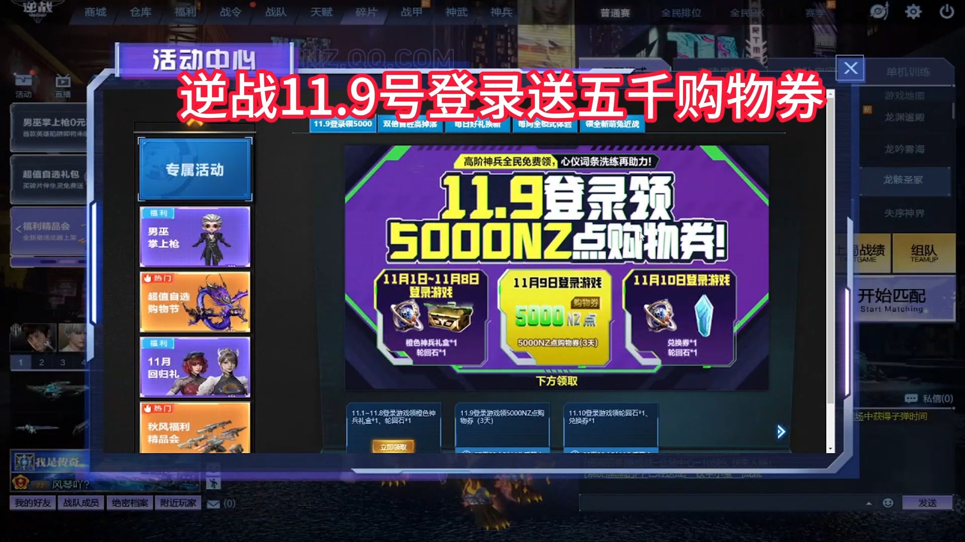 买逆战号去哪里买