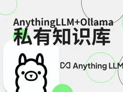 Download Video: Ollama+AnythingLLM搭建私有知识库