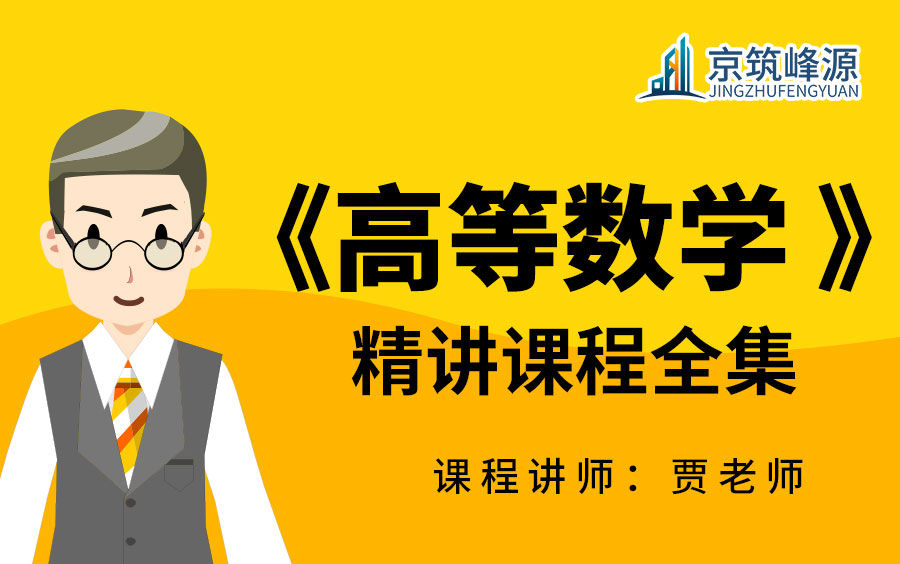 【2022】《高等数学》精讲课程全集【函数,微积分,级数,概率】哔哩哔哩bilibili