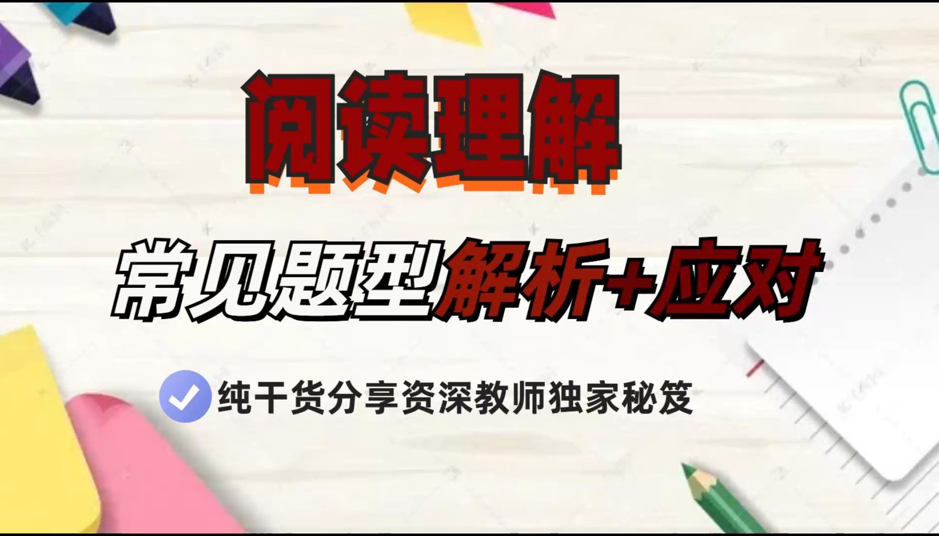 【高考英语】阅读理解句子看不懂怎么办?|为什么看得懂每个单词,但是读不懂句子?资深教师一招教会你怎么做阅读理解哔哩哔哩bilibili