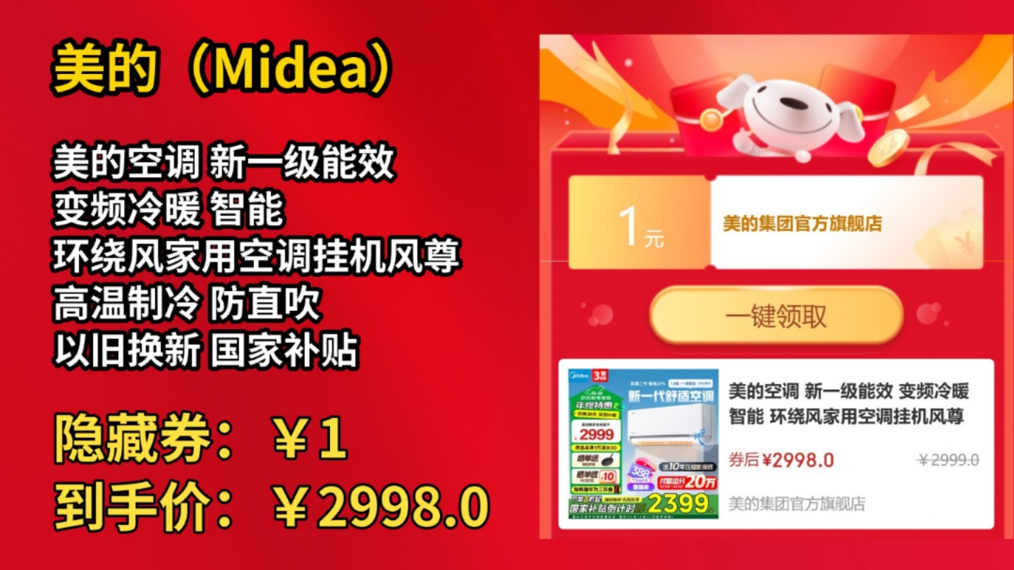 [155天新低]美的空调 新一级能效 变频冷暖 智能 环绕风家用空调挂机风尊 高温制冷 防直吹 以旧换新 国家补贴 大1.5匹 一级能效 新升级 风尊二代哔哩哔哩...
