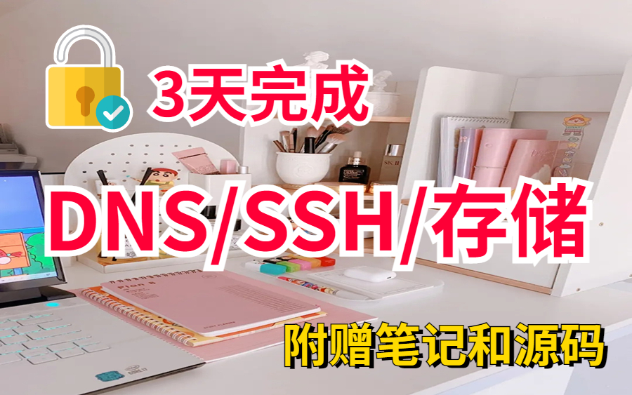 耗时1个月,我做了一套互联网服务之DNS&SSH&存储教程!!哔哩哔哩bilibili