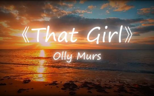 《That Girl》 Olly Murs哔哩哔哩bilibili