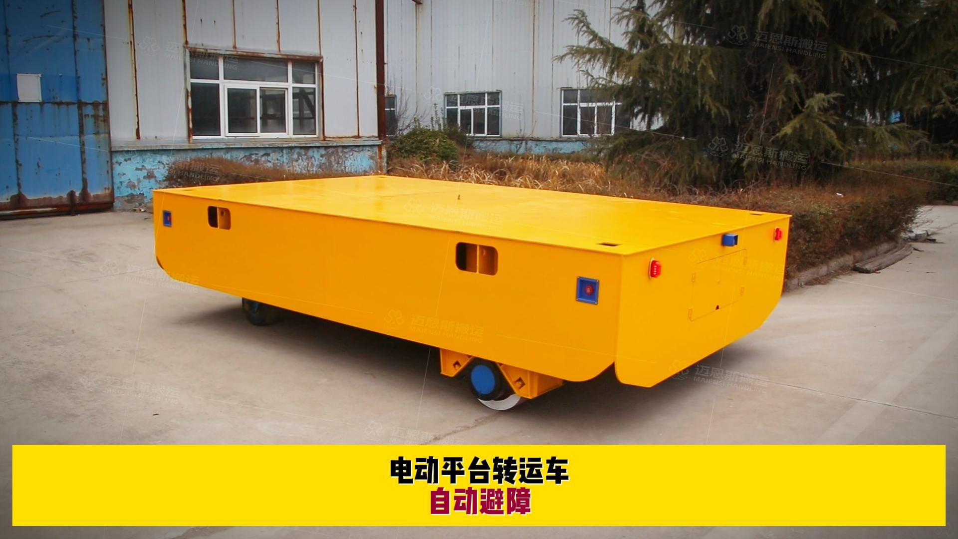遥控式电动转运平板车 重型平台车