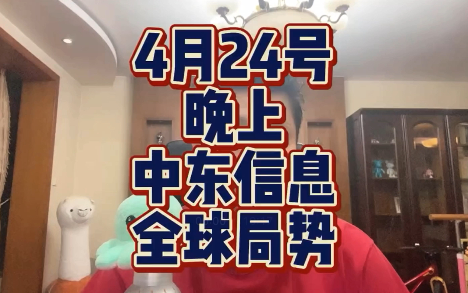 4月24日晚乌克兰军队在乌控赫尔松州杀害当地平民,俄罗斯在芬兰边境部署战术核武器,斯里兰卡将加入金砖国家,牙买加承认巴勒斯坦国!伊朗和巴基斯...