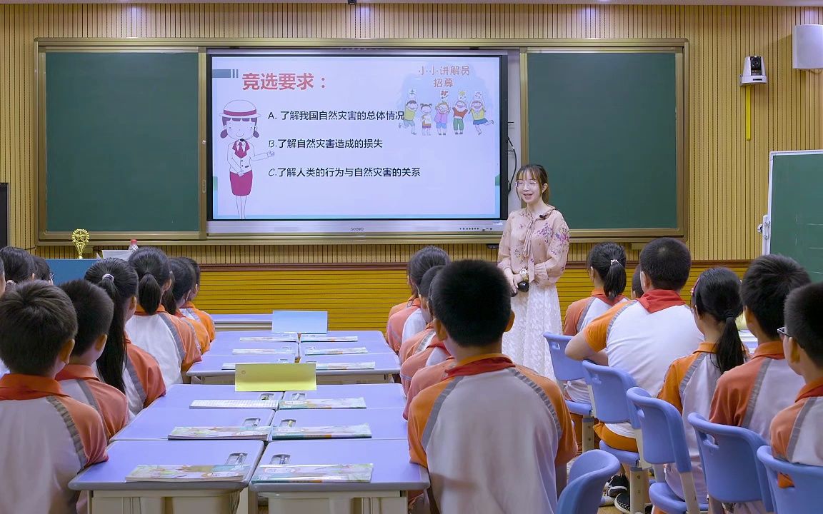 小学道法六年级下册《应对自然灾害》哔哩哔哩bilibili