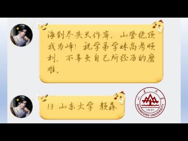 东平高级中学13级毕业生高考祝福语集合哔哩哔哩bilibili