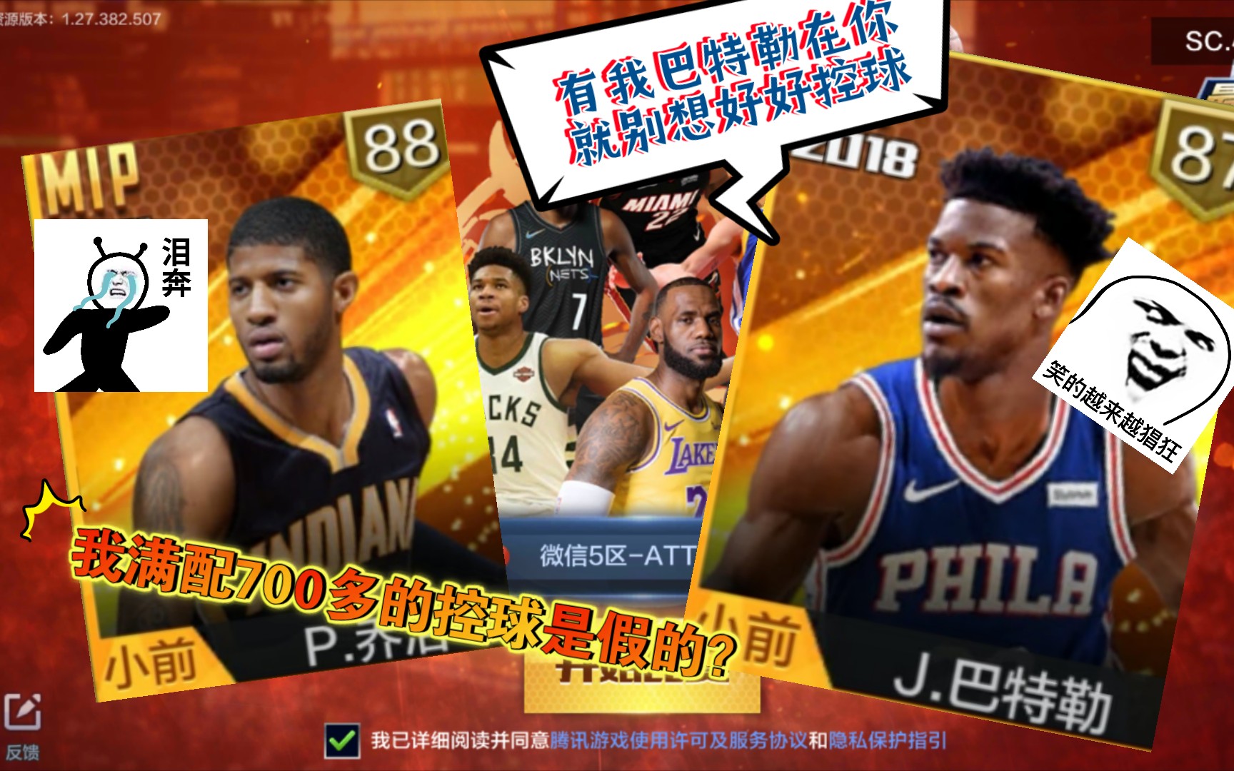 最强nba事实证明巴特勒才是真正的钻石烟王什么小卡阿泰靠边站