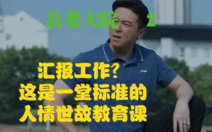 Download Video: 郑总以汇报工作为借口，把握机会成功与梅晓歌拉近关系。