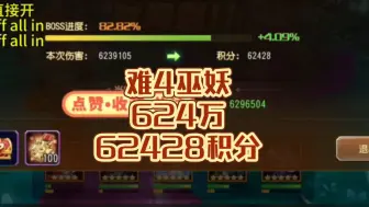 Video herunterladen: 【小冰冰传奇】魔界讨伐难4巫妖，624万，62428积分