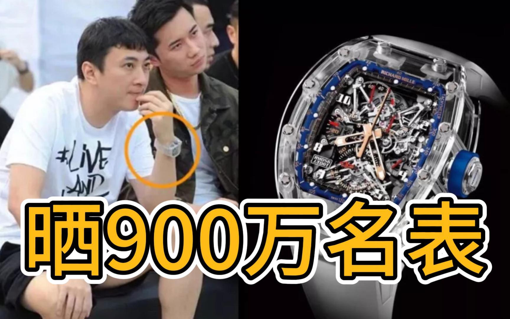 又炫富王思聪!晒900万全球限量款名表