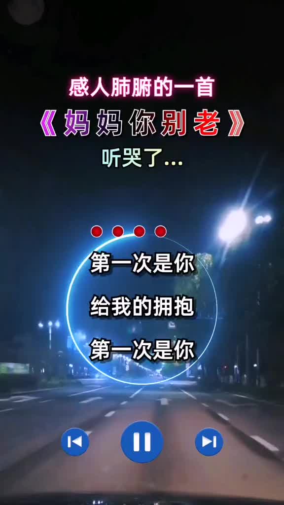 妈妈你别老完整版听哭了百善孝为先