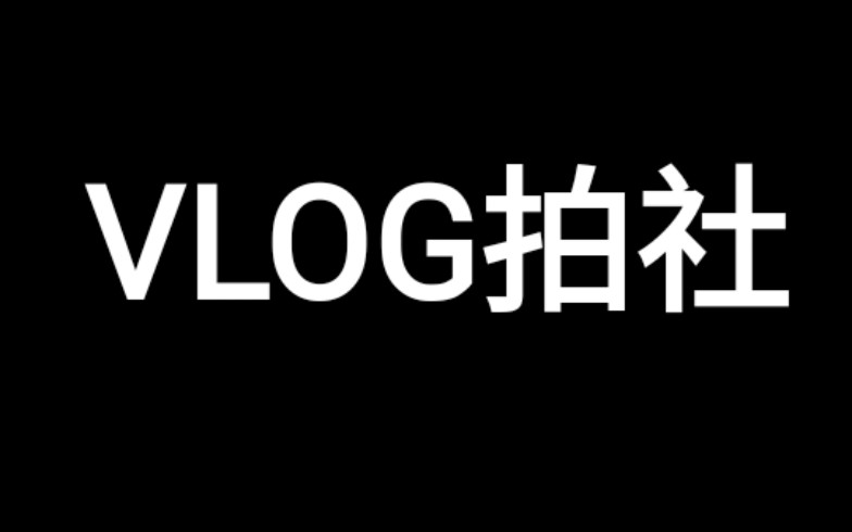 【紫峰中学vlog拍社】第二十一届校运会宣传片!哔哩哔哩bilibili