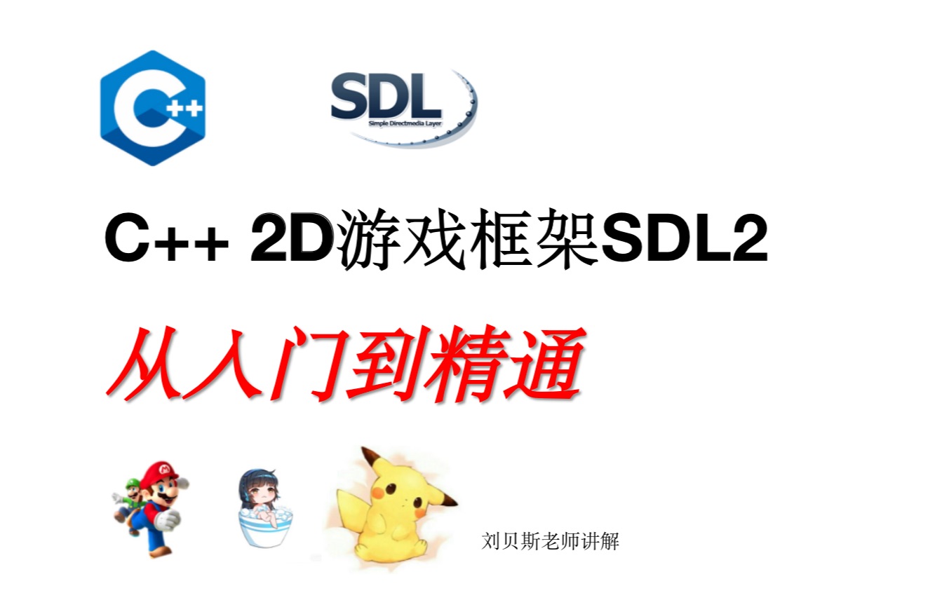 02Window下SDL2编译环境搭建哔哩哔哩bilibili