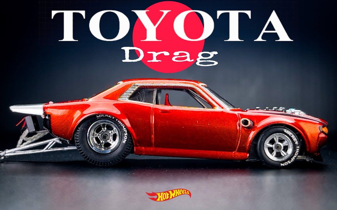 【手办模型】1970年丰田赛利卡拖拽v8双涡轮增压风火轮定制
