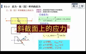 Скачать видео: 材料力学2-3斜截面上的应力