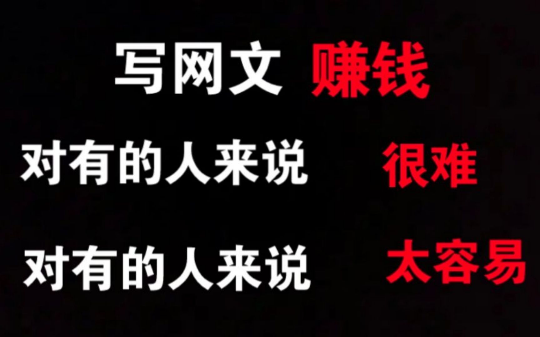 新人写小说如何获得可观的保障收入?怎么让小说赚钱变容易?哔哩哔哩bilibili