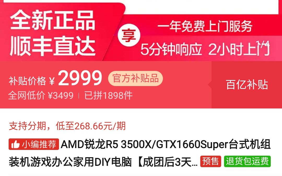 拼多多整机被坑?3500x+1660s(网驰) 实测!哔哩哔哩bilibili