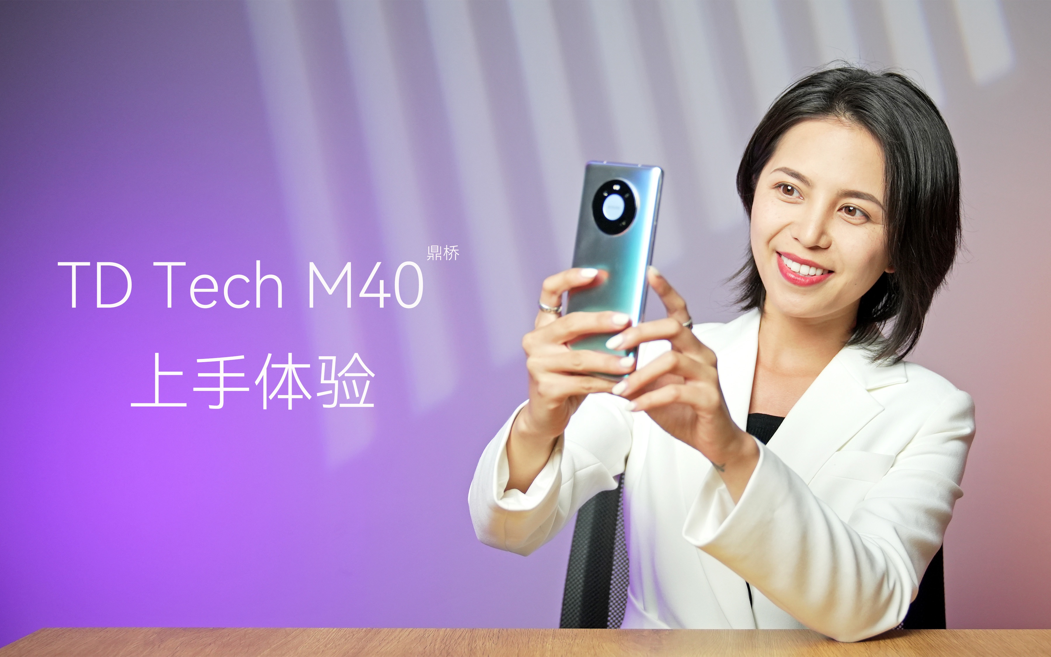 鼎桥通信最新5G机型!TD Tech M40上手视频哔哩哔哩bilibili