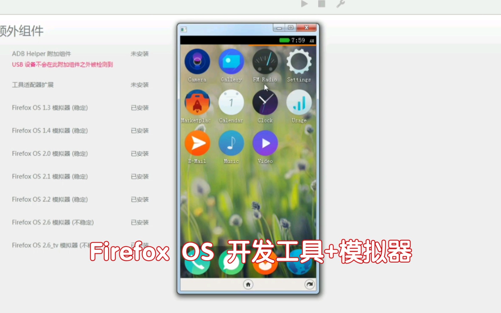 firefox OS 开发工具+模拟器试玩哔哩哔哩bilibili